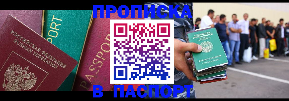 прописка гарантия в Алтайском крае