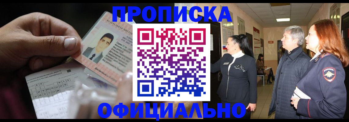 прописка паспорт в Алтайском крае