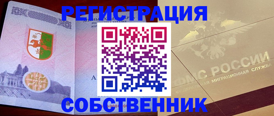 прописка для школы в Алтайском крае